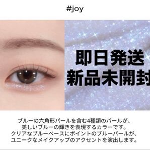 【期間限定価格】【即日発送】【新品未開封】glow グラスグリッター ジョイ