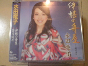 即決　演歌12ｃｍ中古CDシングル　水田竜子「伊根の舟屋 c／w笹川流れ」　1432