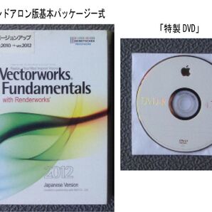 【予約要】Vectorworks + RenderWorks ~Mac10.12/〜Win10 PC二台可