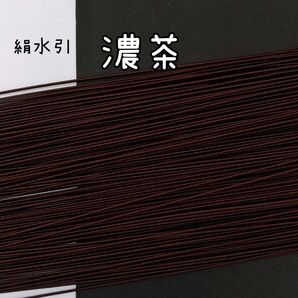 (画像の色)絹水引100本