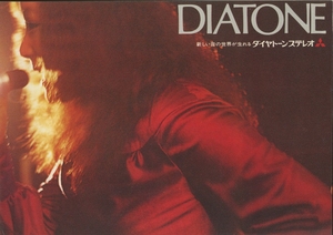 Diatone 71年ステレオカタログ ダイヤトーン 管3727