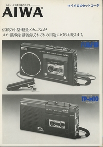 Aiwa TP-M12/TP-M10のカタログ アイワ 管3666