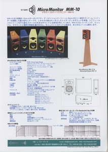 Kinoshita/Rey Audio MM-10/PM-10のカタログ レイオーディオ 管3592