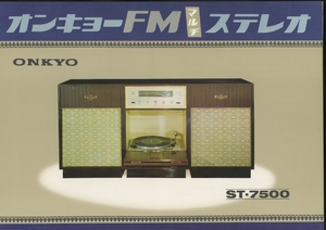 Onkyo ST-7500のカタログ オンキヨー 管3674