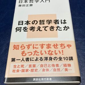 日本哲学入門