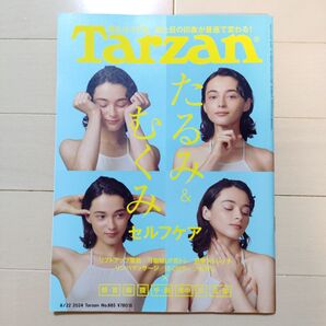 ターザン 2024年8月22日号 (マガジンハウス)