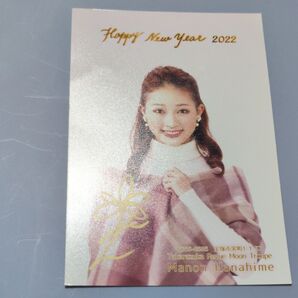 宝塚歌劇団 月組 花妃舞音 お礼状