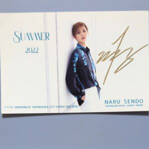 宝塚歌劇団 宙組 泉堂成 お礼状