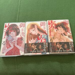 御手洗家、炎上する 6 7 8 巻