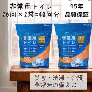 【2セット】 非常用トイレ 凝固剤セット 防災 黒白袋+手袋 完全同数 15年保存 42秒固化 20回分 車中泊 介護対応