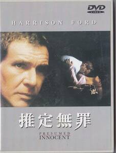 ★DVD 推定無罪 *ハリソン・フォード.ラウル・ジュリア/日本語吹替収録