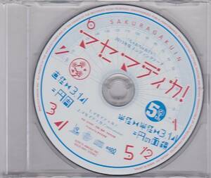 ★CD ちゃおちゃおTV! 2015年度エンディングテーマ マセマティカ!