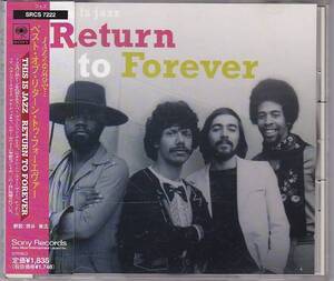 ★CD JAZZ ベスト・オブ・リターン・トゥ・フォーエヴァー BEST of Return to Forever *チック・コリア.アル・ディメオラ他