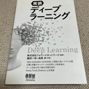 実装 ディープラーニング