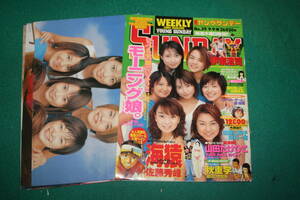 【切抜】モーニング娘。週刊ヤングサンデー1999年39号 安倍なつみ 飯田圭織 石黒彩 中澤裕子 矢口真里 保田圭 市井紗耶香