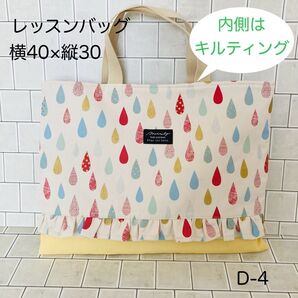 しずく柄フリルレッスンバッグ/トートバッグ/図書バッグ/音楽バッグ(W40×H30)ハンドメイド D-4