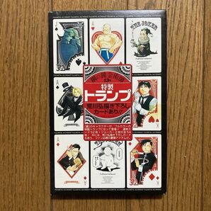 トランプ 鋼の錬金術師