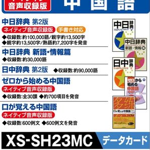CASIO 電子辞書 中国語 追加コンテンツ SH23MC エクスワード