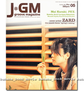 J*GM 2005年■ZARD 坂井泉水＊貴重!! 表紙＆10ページ＊インタビュー＆グラビア特集■　JGM J Groove Magazine ジェイグルーヴマガジン