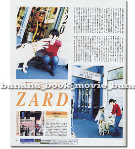 CDでーた 2001年■ZARD 坂井泉水／インタビュー：デビュー10周年 自分の人生設計ではとっくに...　『時間の翼』メロディーは時間を越えて