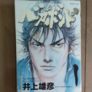 【中古】バガボンド 原作吉川英治「宮本武蔵」より (モーニングKC 619) 井上雄彦/著 吉川英治/〔原作〕1〜37巻