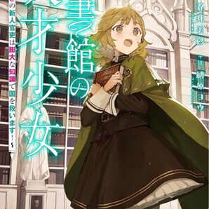 図書館の天才少女 3