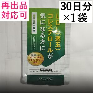 DUEN コレステプラス LDLコレステロールの酸化を抑制させる オリーブ葉配合 機能性表示食品 タブレット 30日分 1袋