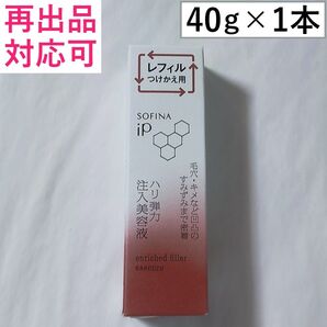 ソフィーナiP ハリ弾力注入美容液 40g×1本 レフィル