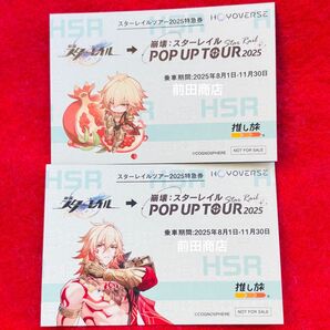 【新品】JR東海 推し旅 スタレ コラボ限定オリジナルカード モーディス