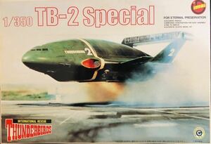 イマイ科学　サンダーバード　2号　TB-2 Special 1/350 格納庫　から　鉄の爪タンク　コックピット等　リアルなモールディン　ビンテージ