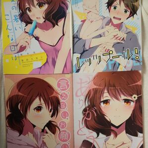 【全年齢】同人誌 響けユーフォニアム れんきゅうあけ 4冊セット 黄前久美子 塚本秀一