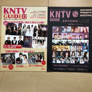 KNTVガイド誌2冊