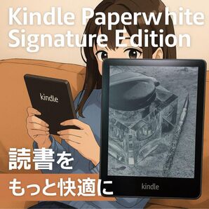Kindle Paperwhite Signature Edition 第11世代