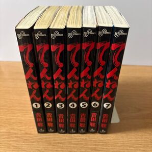 てんねん 1〜7巻セット (ビッグコミックス) 吉田 聡