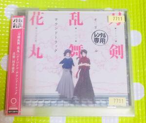 即決『同梱歓迎』CD◇『刀剣乱舞-花丸-』オリジナル・サウンドトラック ゲーム音楽◎CD×DVD多数出品中♪Z16