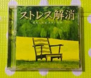 即決『同梱歓迎』CD◇サブリミナル効果によるストレス解消◎CD×DVD多数出品中♪z82