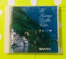 即決『同梱歓迎』CD◇非売品 中丸三千繪 いのちの音 萬有製薬 BANYU◎CD×DVD多数出品中♪Z14_画像1