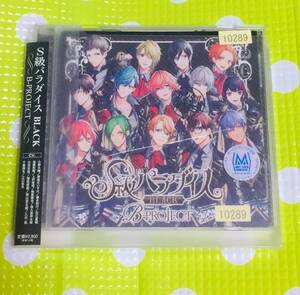 即決『同梱歓迎』CD◇S級パラダイス B-PROJEC BLACK アニメ◎CD×DVD多数出品中♪Z44