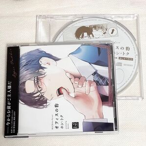 オフィスの豹 ドラマCD