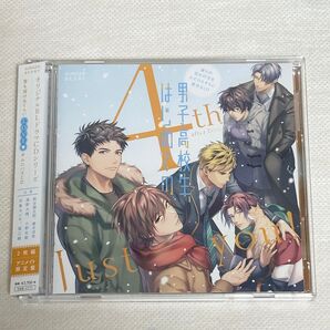 男子高校生、はじめての 4th after disk アニメイト限定盤 BLCD