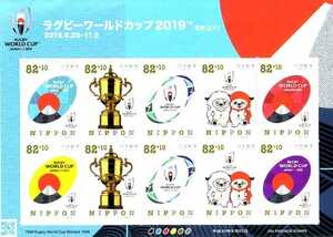 レア♪ラグビーワールドカップ2019　寄付金付き記念切手　平成30年 82円シート RWC