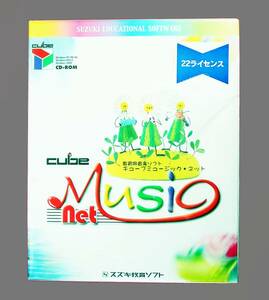 [802] Suzuki education soft Cube Music net 22 license unopened goods Cube music net education for music electron composition 4988717828222