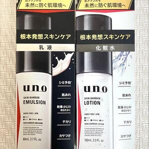 uno ウーノ スキンバリアローション スキンバリアエマルジョン 化粧水 乳液