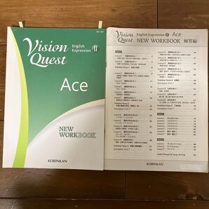 Vision Quest English Expression II Ace NEW WORKBOOK 解答編 2冊セット