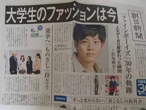 □ 松坂桃李 朝日新聞 大学PR版　