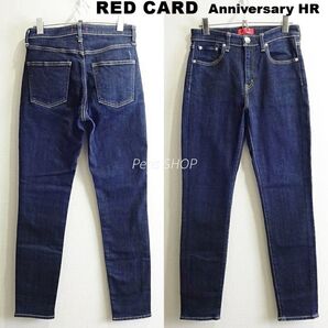 良品★ レッドカード アニバーサリーハイライズ W69cm ストレッチ 濃藍
