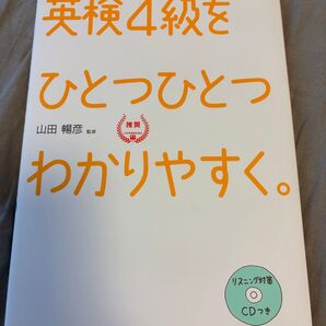 英検4級をひとつひとつわかりやすく