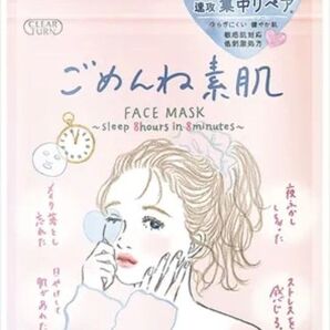 ブランド売上個数第一位シートマスク ごめんね素肌 FACE MASK 7枚入り