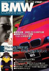 BMW COMPLETE コンプリート Vol. 1 (立風ベストムック 44)