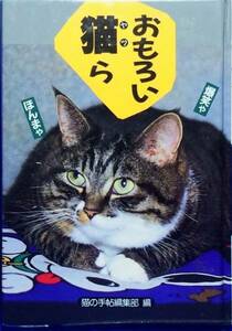  фотоальбом интересный кошка (yatsu). кошка. рука . редактирование часть 